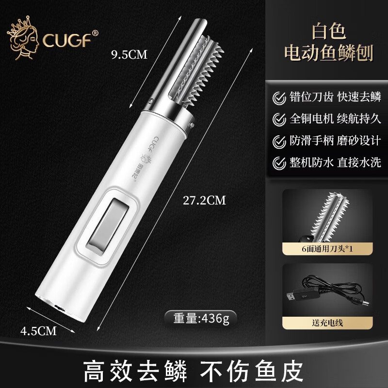 廚貴妃（CUGF）電動(dòng)刮魚(yú)鱗神器商用全自動(dòng)魚(yú)鱗刨殺魚(yú)機打鱗刷去魚(yú) 【白色充電款】電動(dòng)刮魚(yú)鱗器（刀頭*1+充電線(xiàn)*1