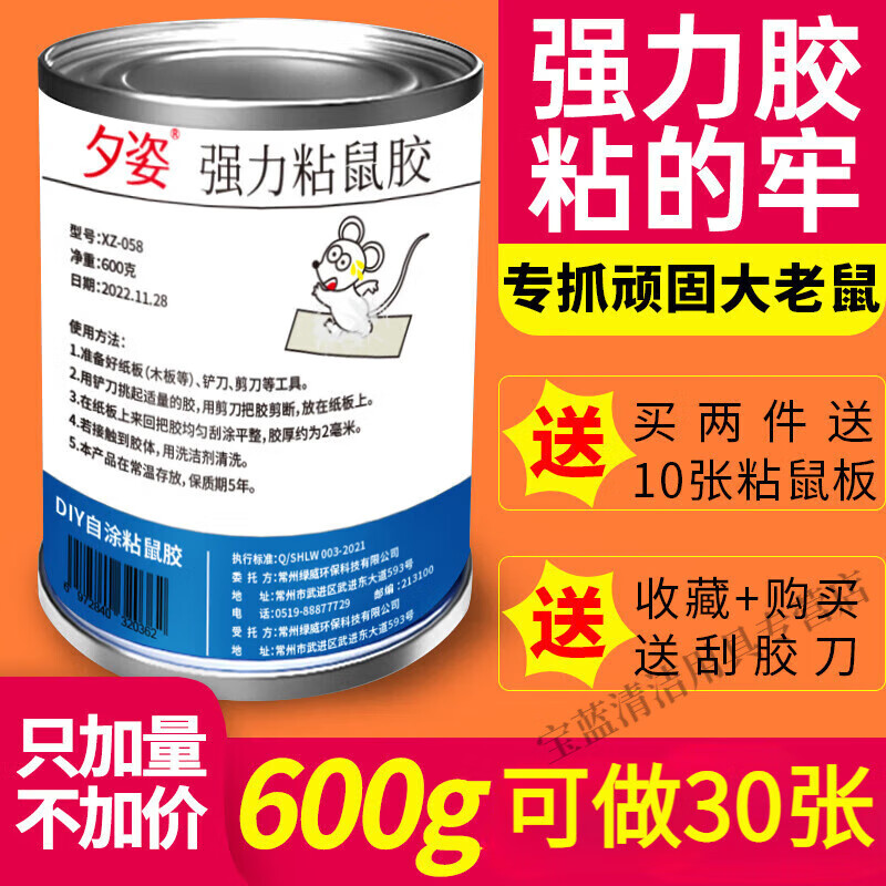夕姿老鼠膠強力粘鼠板家用手工強力粘鼠板沾老鼠貼捕鼠籠滅鼠神器膠水 30張裝 強力粘鼠膠1桶