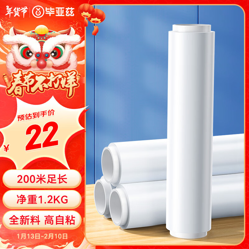 毕亚兹（BIAZE）缠绕膜打包膜50cm*200m膜净重1.2kg/卷 pe拉伸膜工业包装膜保鲜膜搬家打包膜保护塑料薄膜