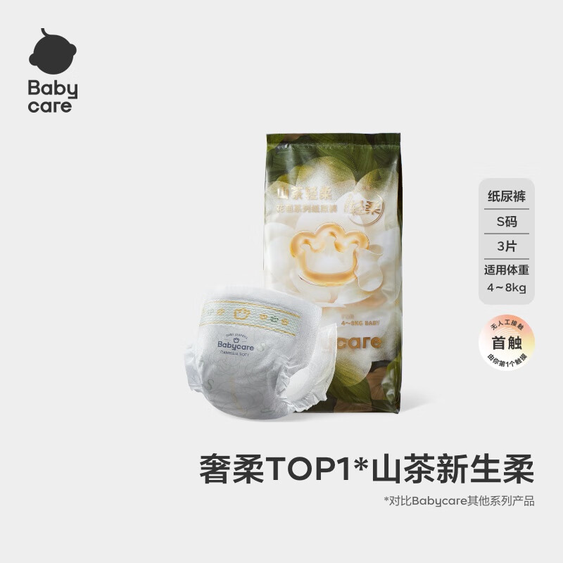 babycare山茶花纸尿裤花苞裤透气轻柔婴儿尿不湿试用装bbc夏日尿布 纸尿裤S码 1包 3片 【4-8kg】