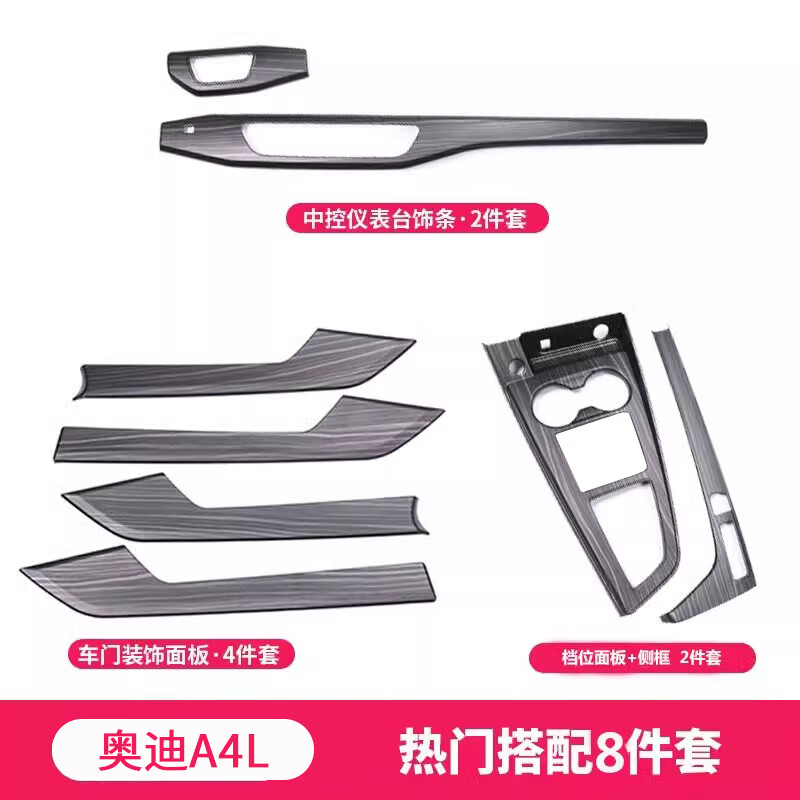 RosyClouds 17-2025款?yuàn)W迪A4LA5內(nèi)飾改裝飾貼中控檔位儀表臺(tái)排擋車門木紋貼 內(nèi)飾8件套【17-19款A(yù)4L】木紋