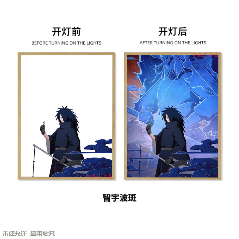 火影忍者灯光画充电抖音同款创意发光画床头小夜灯氛围灯生日礼物 智宇波斑【三色变光】 小号23*17【USB插电】