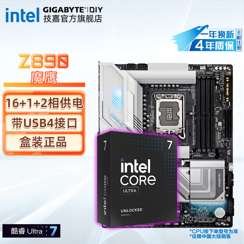 ������Ʒ Ӣ�ض�intel Ultra 7 265K/KF �� Z890/B860С��/����/������ ����CPU ��U��װ Z890 GAMING X ��ħӥX WIFI7�� Ultra 7 265K