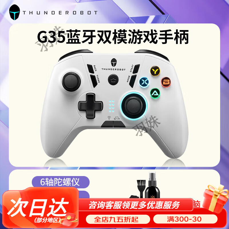 雷神（ThundeRobot）手柄无线蓝牙支持Switch有线双模宏编辑游戏手机手柄套装 雷神G35A游戏手柄搭清洁套装