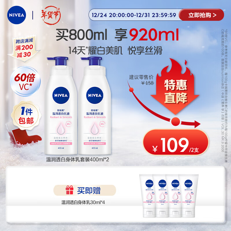 ��ά�ţ�NIVEA����ȻVC����������Ůʿ����͸�������Һ400ml*2