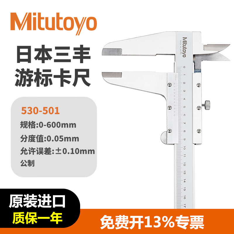 三丰(Mitutoyo)游标卡尺 高精度 工业级机械卡尺 日本原装进口 530-501/0-600mm/0.05mm
