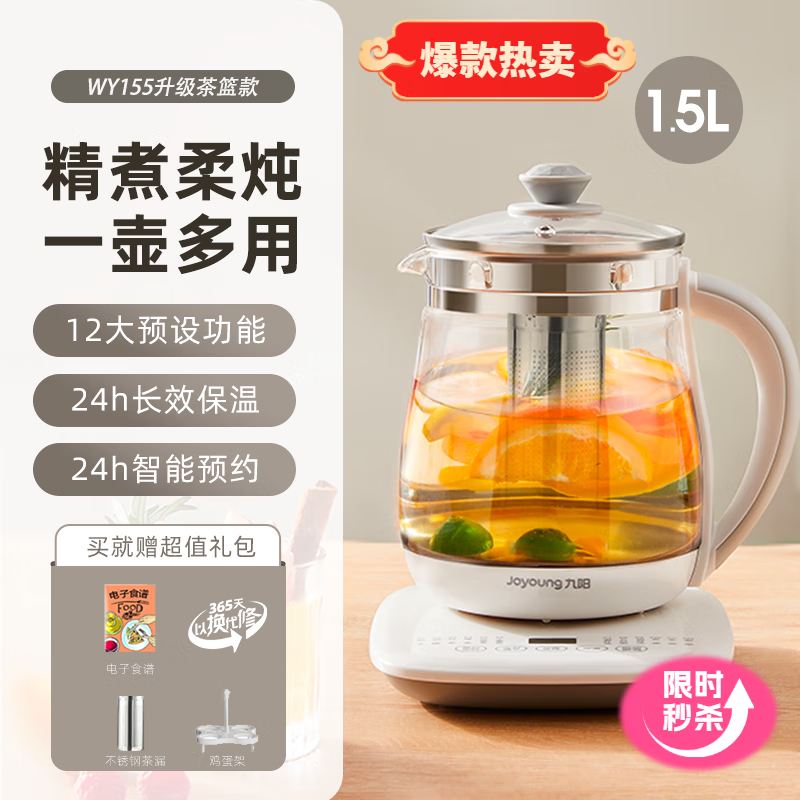 九阳养生壶办公室小型全自动加厚玻璃保温家用多功能煮茶器烧水壶 珍珠白（配茶篮）