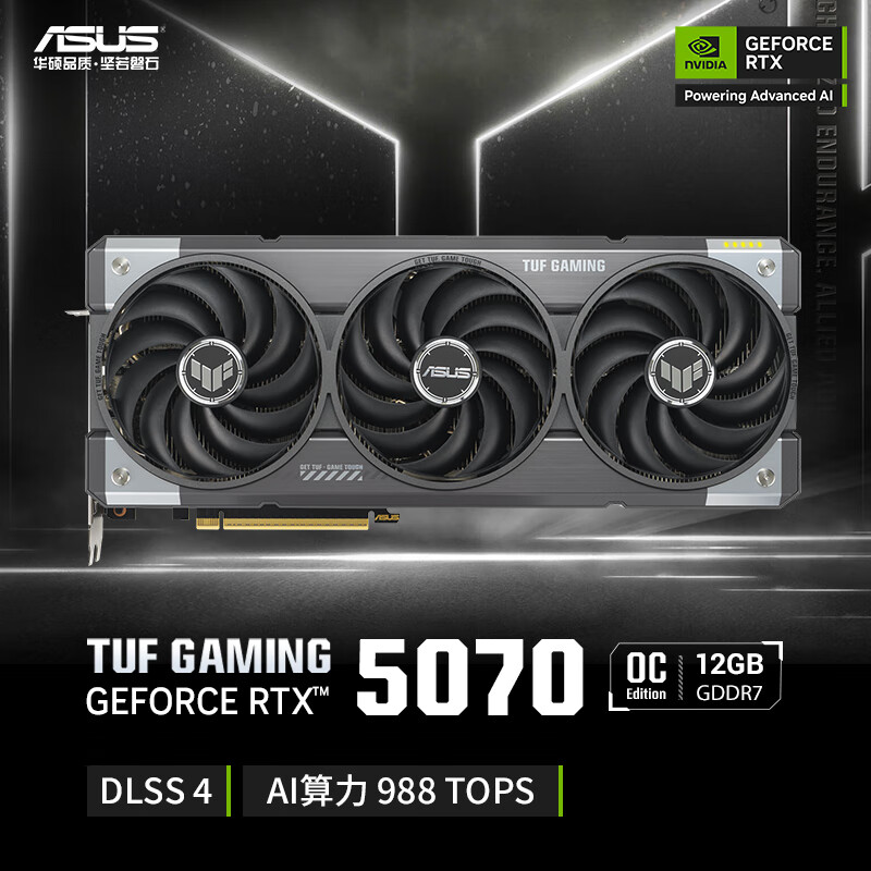 华硕TUF GeForce RTX 5070 Ti O16G GAMING/PRIME 5070 Ti 16G/O16G电竞游戏显卡 TUF-RTX5070-O12G-GAMING