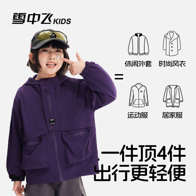 雪中飞童装儿童外套新款女童秋装时尚户外风衣男孩痞帅风秋装潮 紫色 140
