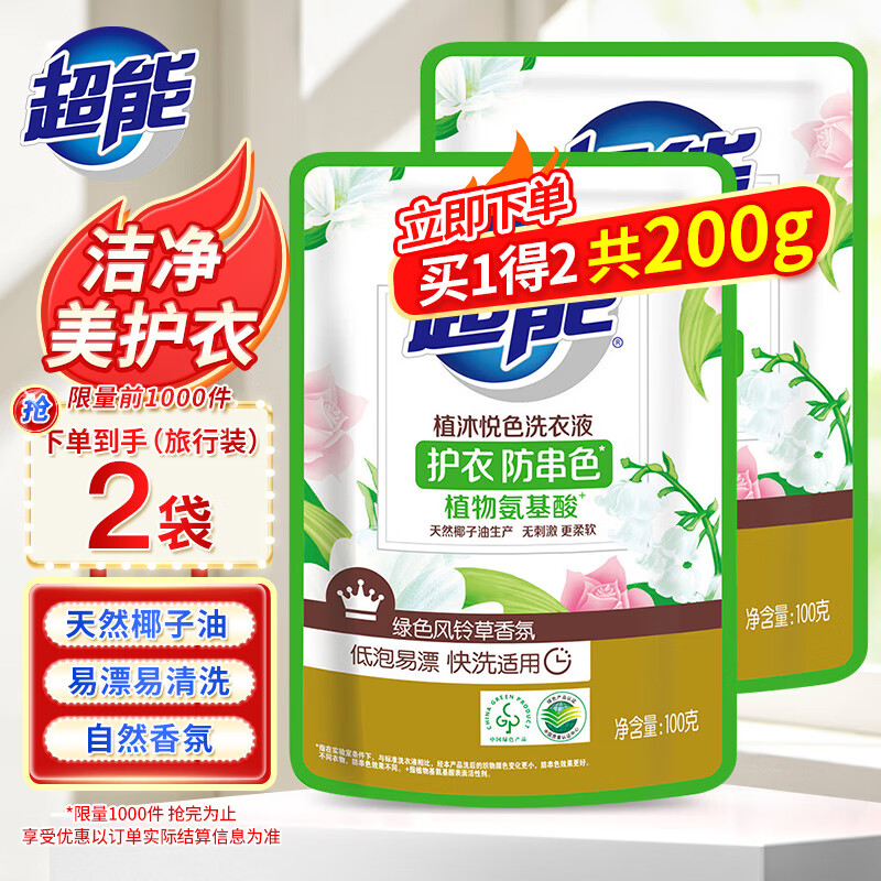 超能洗衣液十六件套整箱批发实惠套装花漾柔护天然椰子油护衣更护色 植沐悦色 100g*2袋