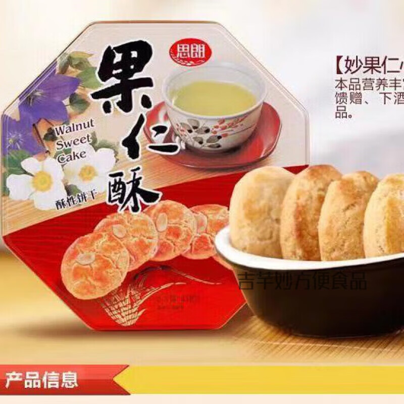 百婉集【高端禮盒】思朗果仁酥餅干418g鐵盒裝配送禮袋 418g果仁酥