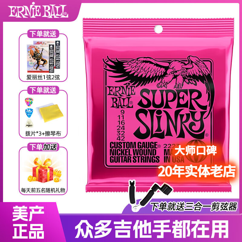 ERNIE BALL琴弦電吉他琴弦原裝美產(chǎn)EB2221/2223電吉他弦全套6弦經(jīng)典款覆膜 2223經(jīng)典款（009-042）送剪弦鉗