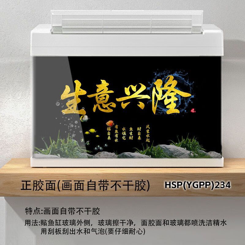 和上品3d新款高清鱼缸背景贴纸流水生财自带正面胶5d水族箱造景背景贴画 234-生意兴隆 宽60cm-高40cm