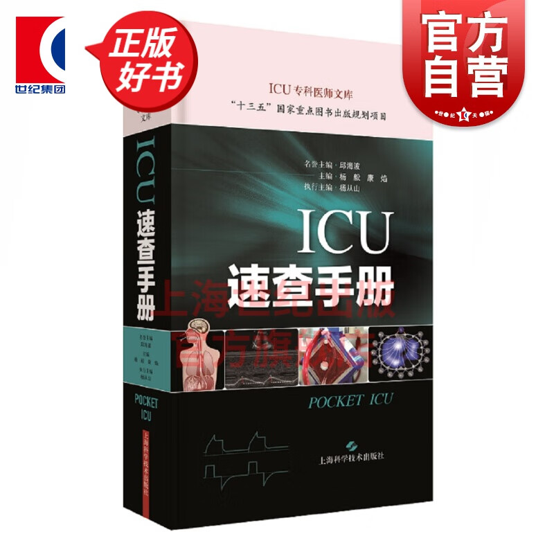 ICU速查手册