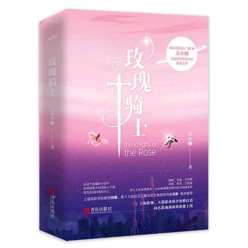 玫瑰骑士(上下)