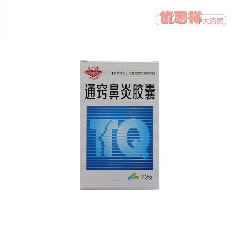 [药都] 通窍鼻炎胶囊 0.4g*72粒/盒 1盒装
