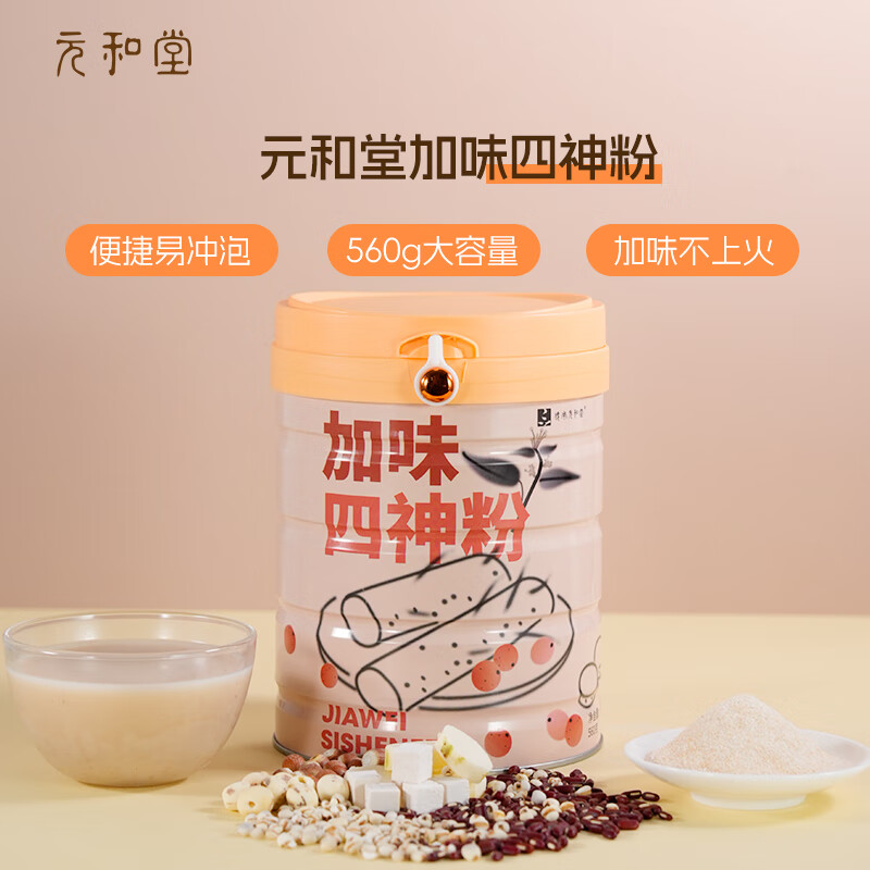 传承元和堂迷罗加味四神汤茯苓山药芡实赤小豆薏米四神粉儿童早餐代餐粉 560g*2罐