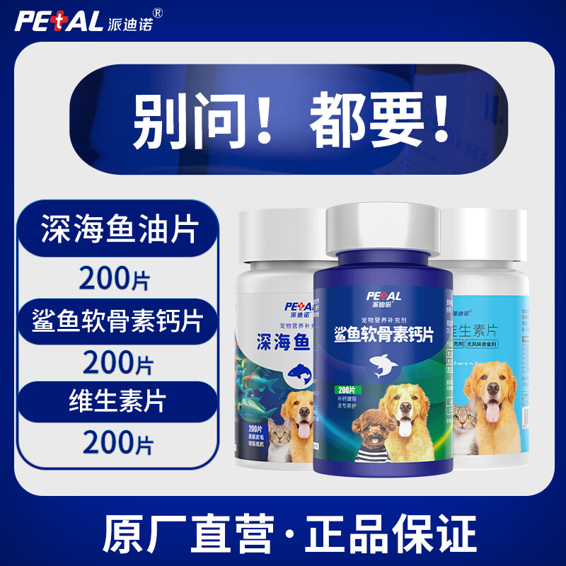 派迪諾狗狗鯊魚軟骨素貓寵物鈣片健骨關(guān)節(jié)舒補鈣幼犬大中小型犬用 3罐