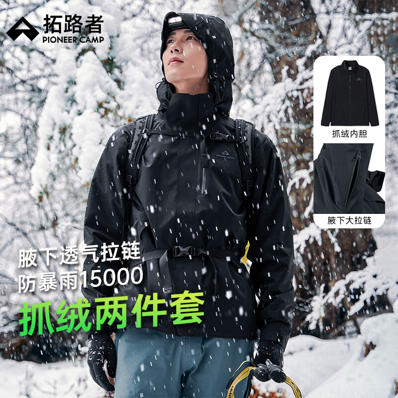 拓路者（Pioneer Camp）户外硬壳冲锋衣男防水防风三合一秋冬季保暖外套高海拔登山服夹克 黑色-腋下拉链+抓绒内胆 S