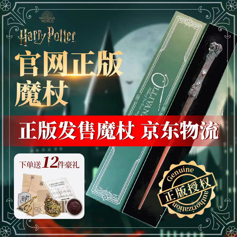 億禮哈利波特魔杖魔法棒環(huán)球影城周邊卡通手辦接骨木道具兒童生日禮物 哈利波特【加豪華禮包】