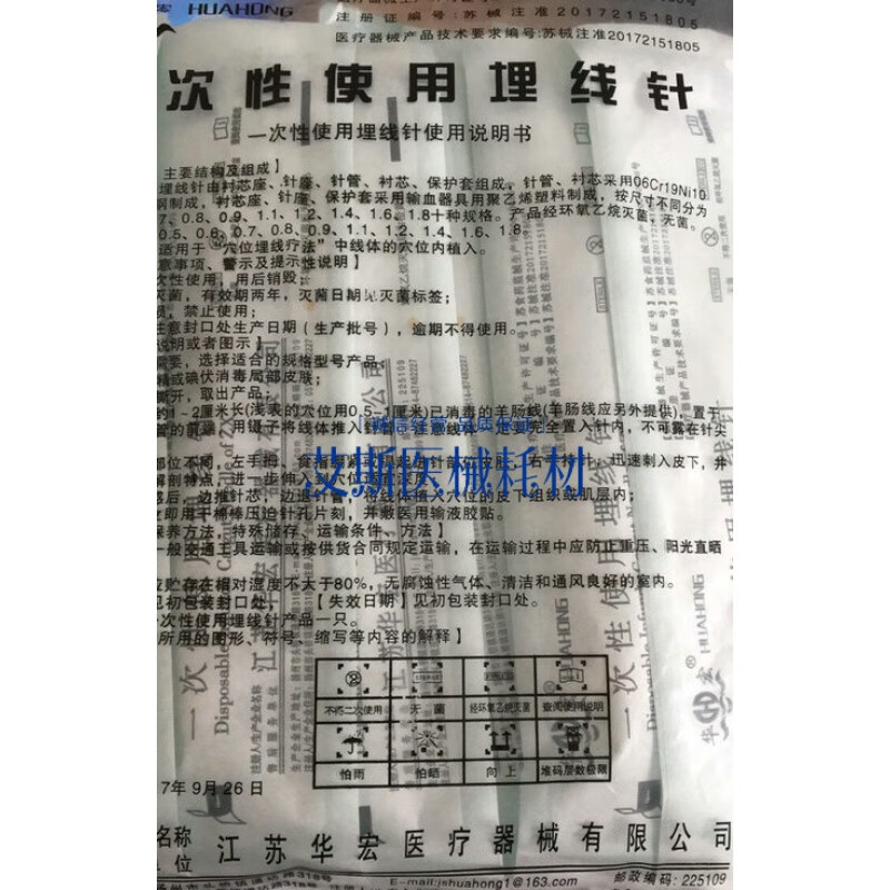 华宏（HUAHONG）江苏华宏牌0.7 0.8 0.9 带刻度789#穴位埋线用针 7号.