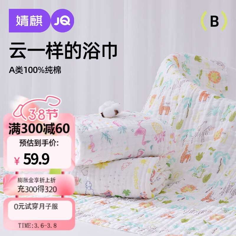 婧麒婴儿纯棉纱布浴巾新生儿六层加厚超柔吸水初生宝宝洗澡专用 火烈鸟/六层 110*110cm