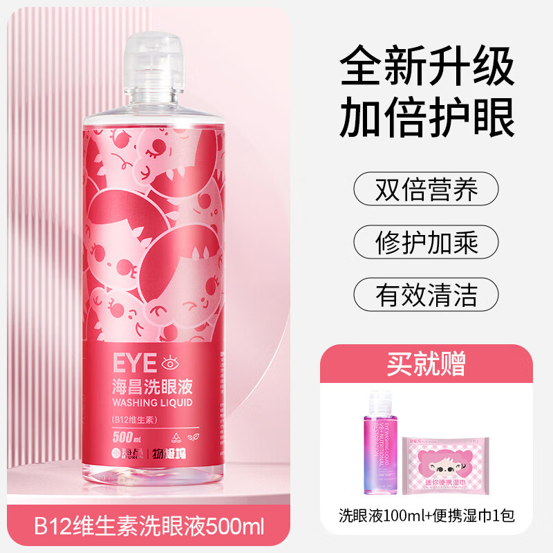 海昌洗眼液清洁眼部护理液眼部清洗眼睛水500ml 物极坞2°清凉款  体验感强 【资深洗眼者推荐】