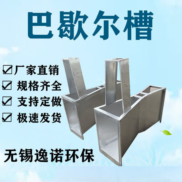 逸诺不锈钢巴歇尔槽304材质污水计量槽巴氏槽超声波明渠流量计 3号