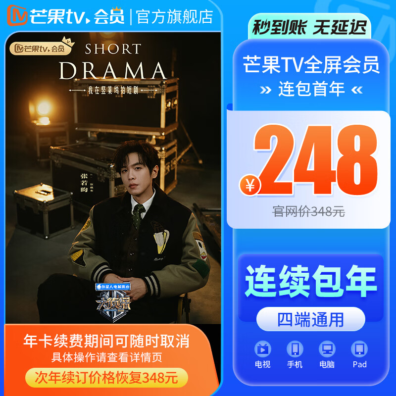【连续包年】芒果TV全屏会员12个月 芒果全屏VIP会员年卡 支持电视