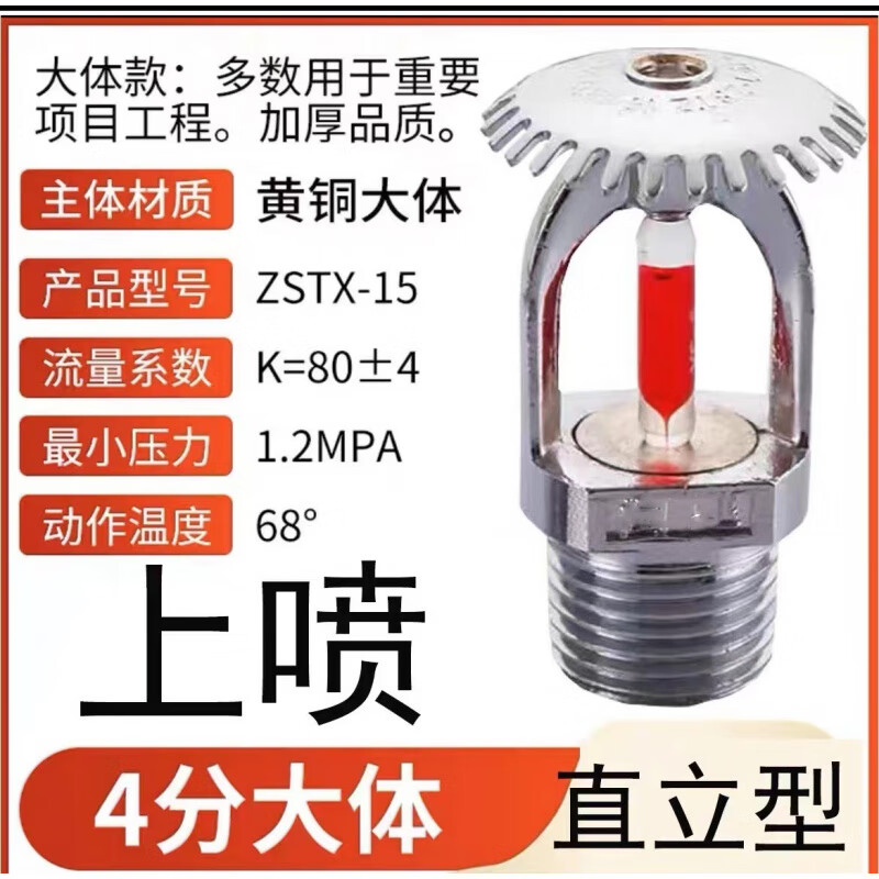 灌溉全銅消防噴淋頭度上噴下噴下垂型噴頭消防上噴直立 全銅上噴