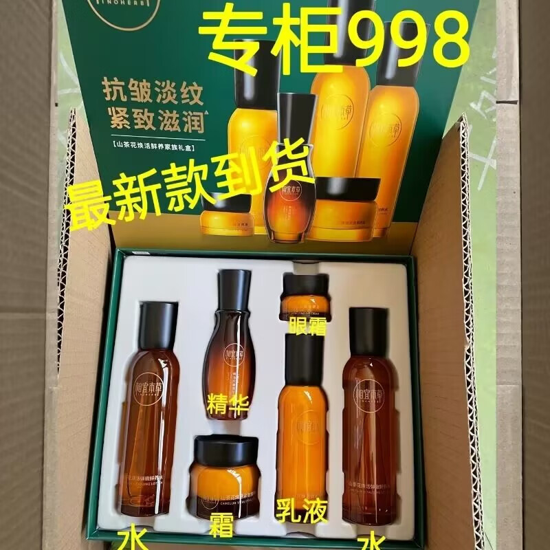 相宜本草山茶花焕活鲜养礼盒补水保湿精华乳提拉紧致抗晒老淡纹 山茶花焕活六件套礼盒刮码