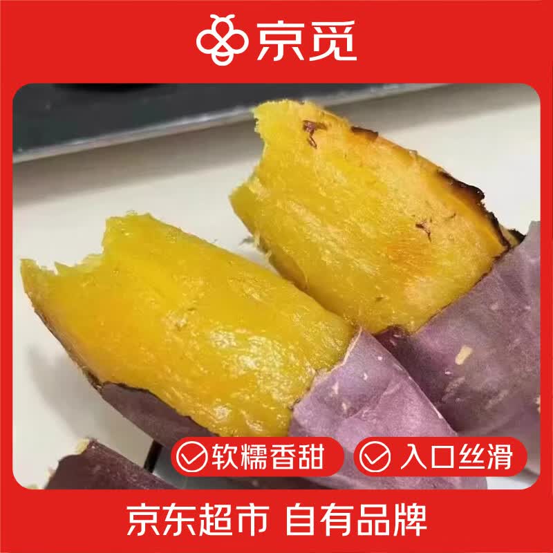 京觅榴莲蜜薯 净重3斤小果 单果40g+ 红瑶蜜薯地瓜源头直发包邮