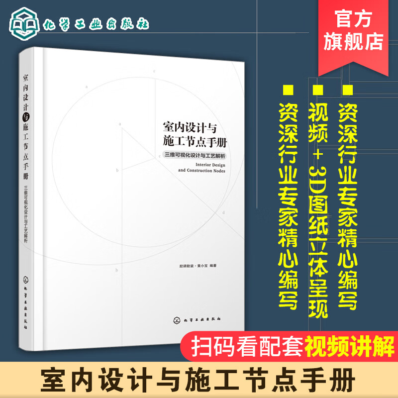室内设计与施工节点手册 三维可视化设计与工艺解析 家装流程装饰装修工程细部节点做法施工工艺图解 建筑设