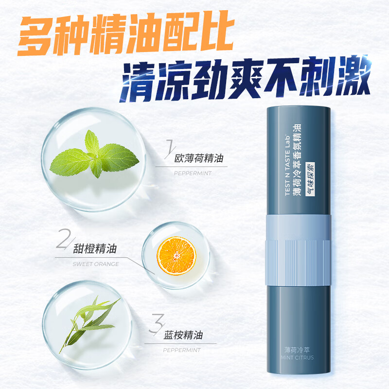 TEST N TASTE Lab薄荷鼻通 提醒|神脑鼻吸清凉精油开车困上班熬夜考试学习男女 薄荷冷萃味(3支装) 3g 3瓶