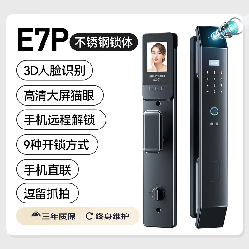 BECK博克博克智能門鎖人臉識別全自動指紋鎖家用密碼鎖入戶防盜門電子 E7P不銹鋼鎖體人臉識別+高清大
