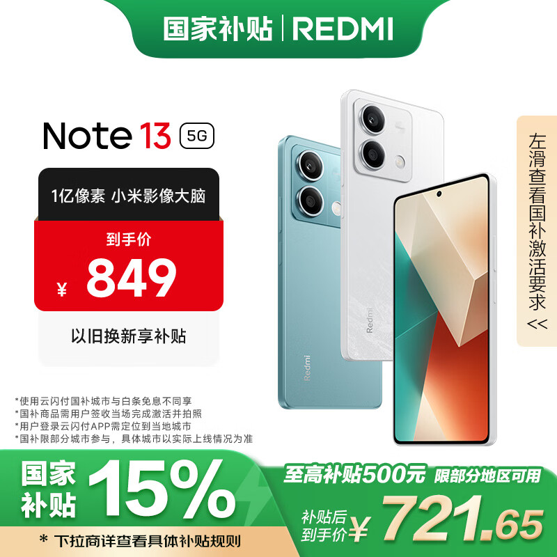С�� Redmi Note13 5G ���Ҳ��� 1������ ��ϸ��խ��OLEDֱ�� 8GB+128GB ��ɳ�� 5G�ֻ�