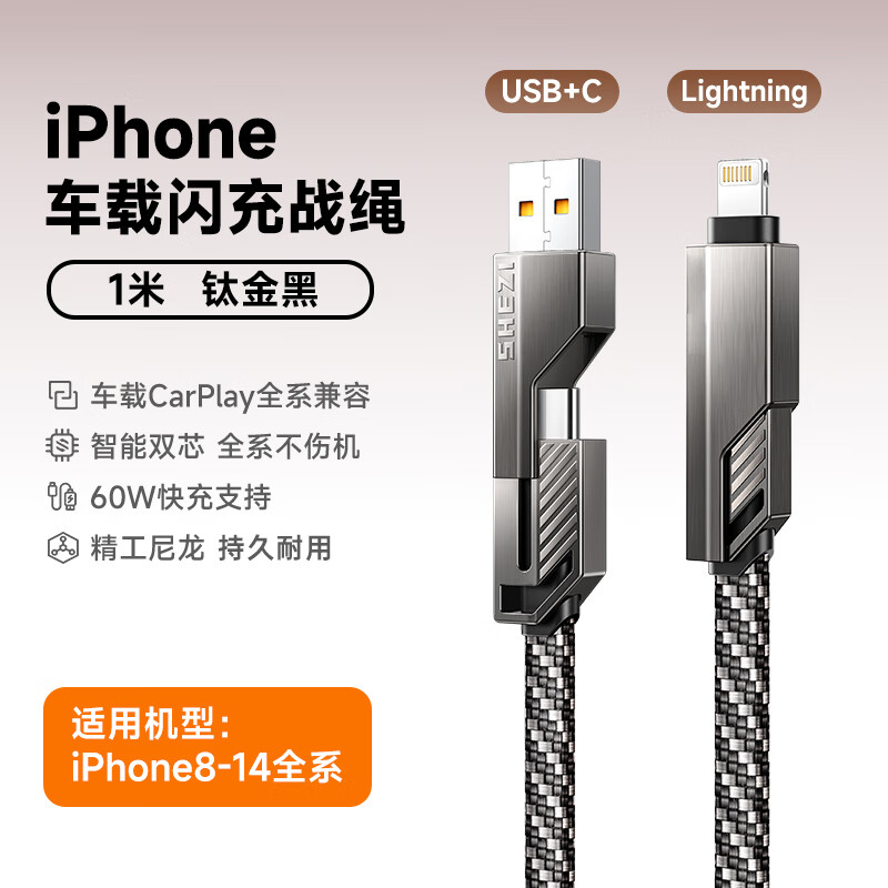 奢姿（shezi）四合一数据线PD快充240w苹果16数据线type-c车载平板mac充电线iphone16promax华为手机三合一线65w 1米丨三合一60W快充【L口】