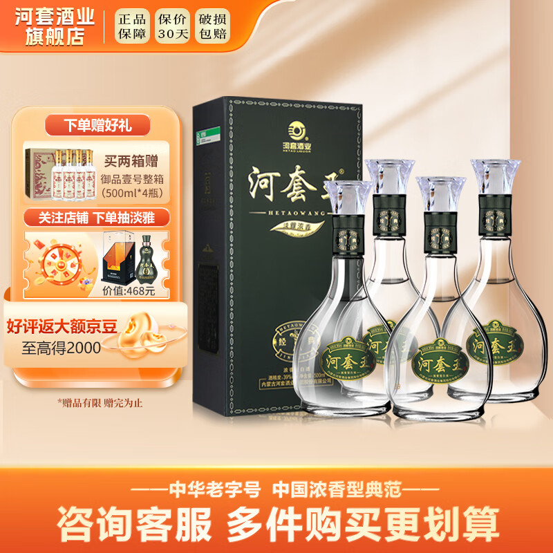 河套酒业（HETAOLIQUOR）河套王经典 内蒙古王浓香型白酒送礼 39度 500mL 4瓶 礼盒整箱装