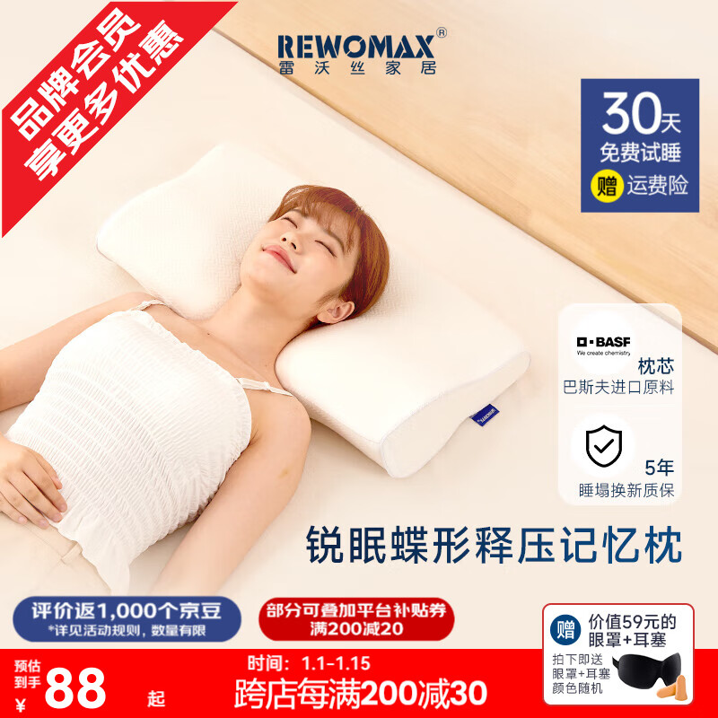 雷沃丝（RewoMax）蝶形释压记忆棉枕头 护颈椎枕 抑菌防螨慢回弹侧睡分区减压 [单只]小号-抑菌外套+阻螨内套