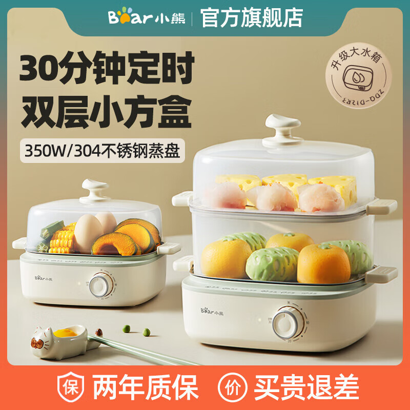小熊双层家用迷你煮蛋器蒸蛋器电蒸锅煮鸡蛋神器旋钮可定时自动断电鸡蛋羹蒸锅 双层 浅绿色