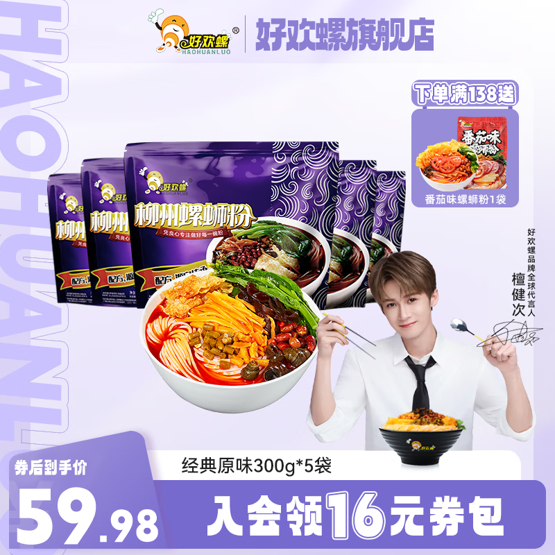 �û��ݣ�HAOHUANLUO�����Ϸ�ԭζ�����ӳ����������ز���˿��  ������ˬ��ҹ�׷۴�װ ����ԭζ300g*5��