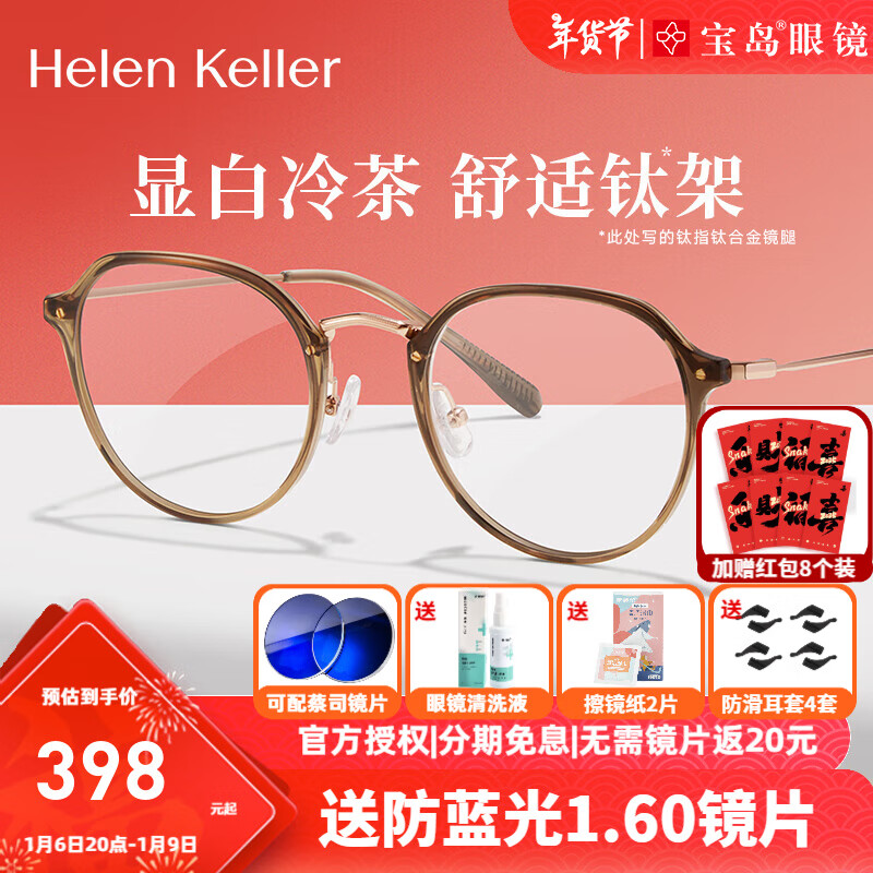 海伦凯勒眼镜近视女显白茶色高级感眼镜框可配度数H9214 C3A显白冷茶【钛合金镜腿】 送【万新1.60防蓝光镜片】