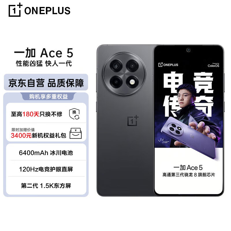 一加 Ace 5 12GB+256GB 全速黑  第三代骁龙 8 风驰游戏内核 oppo游戏AI智能5G手机