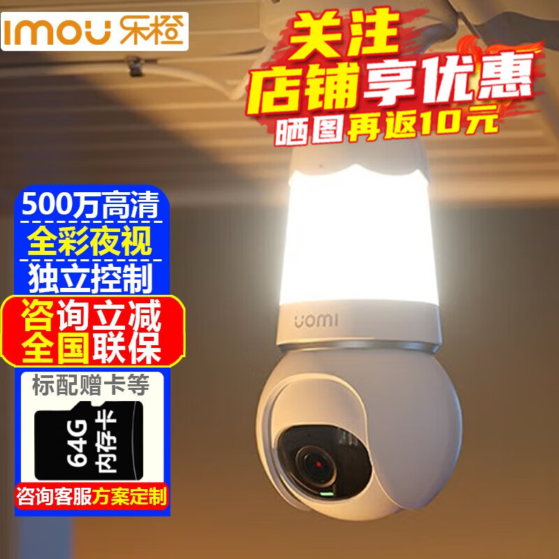 樂(lè)橙（IMOU）TD3B無(wú)線監(jiān)控?cái)z像頭家用 500萬(wàn)超清夜視智能wifi網(wǎng)絡(luò)家庭燈泡全景云臺(tái)攝像機(jī)手機(jī)遠(yuǎn)程監(jiān)控器 【語(yǔ)音對(duì)講】樂(lè)橙TD3B全景攝像機(jī) 標(biāo)配+128G儲(chǔ)存卡