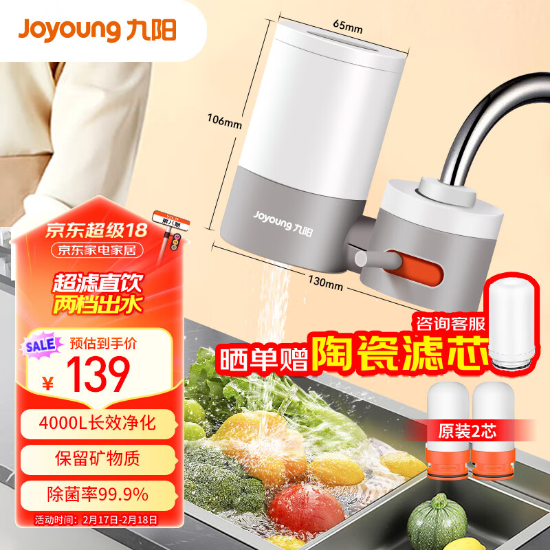 ������Joyoung����ˮ��ˮ��ͷ����̨ʽǰ�ó�������ˮ������������ͷ��JYW-TC06 ��оװ�����˿