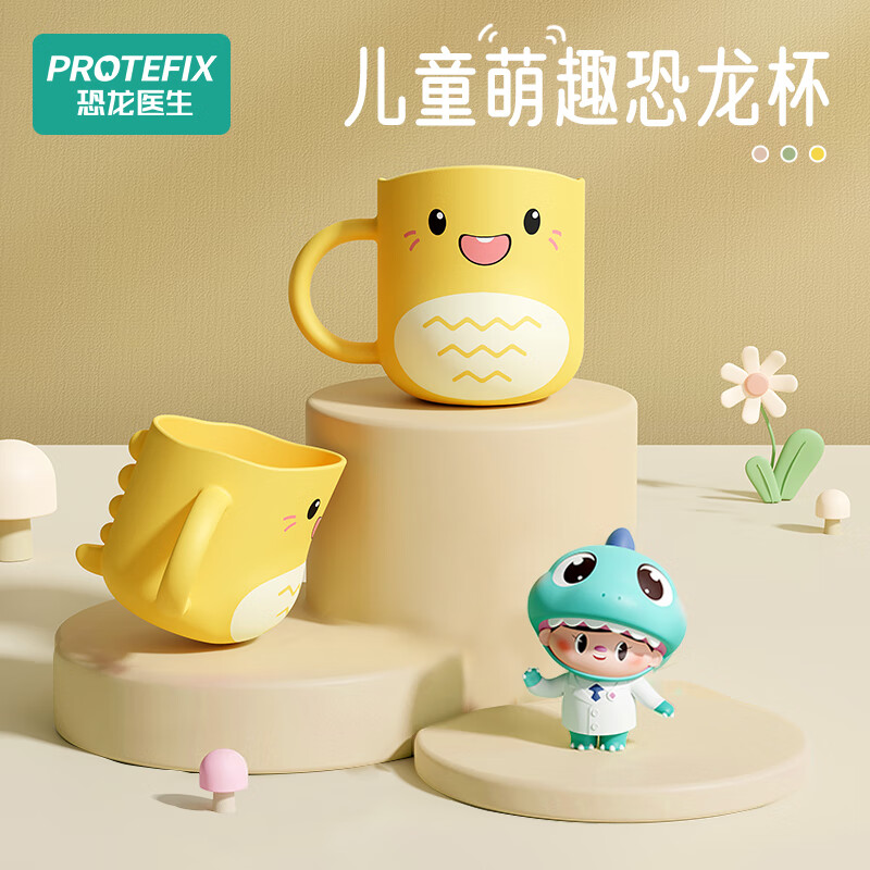 恐龙医生（PROTEFIX）儿童刷牙杯子女孩男童漱口杯1岁+宝宝牙膏牙刷可爱卡通喝水杯旅行