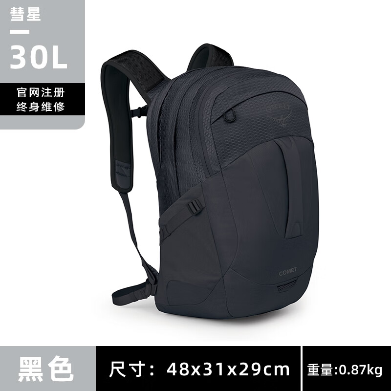 OSPREY新款COMET彗星30L城市户外休闲旅行通勤出差电脑包双肩登山背包 黑色