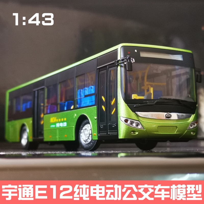 1:42 宇通客车模型 睿控公交车zk6125 合金仿真车模 大号玩具 宇通e12