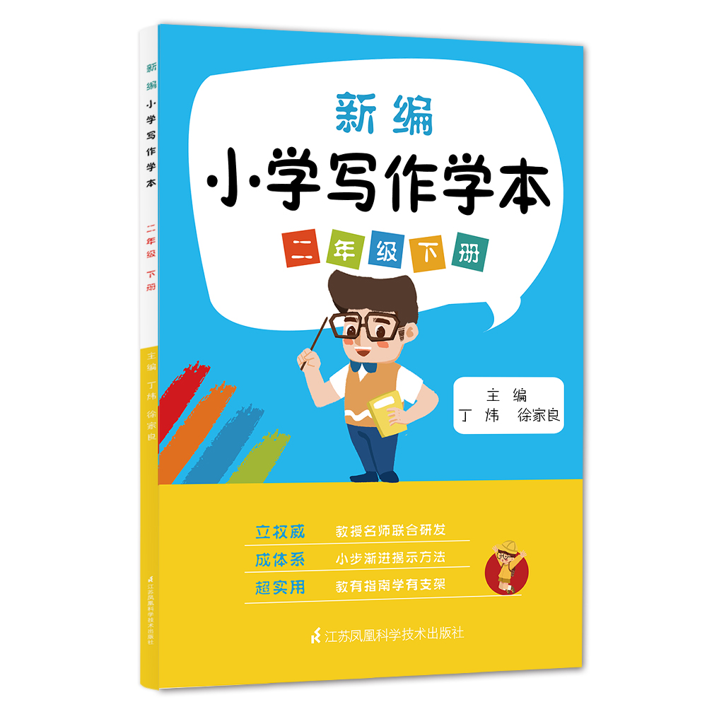 新编小学写作学本二年级下册