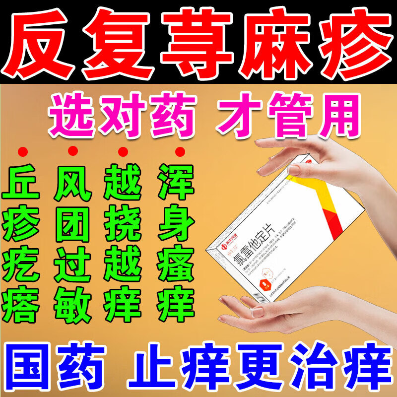 伊利欣 氯雷他定片10mg*6片/盒儿童抗过敏药止痒过敏性皮炎皮肤病皮肤